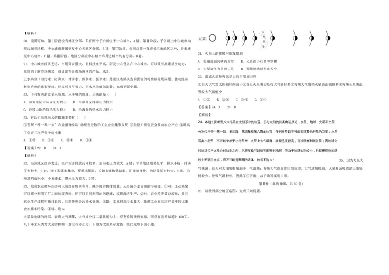 2017年浙江省高考地理11月（解析版）_全国卷+地方卷_8.地理_1.地理高考真题试卷_2008-2020年_地方卷_浙江高考地理08-21_A3word版_PDF版（赠送）