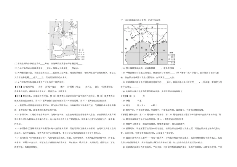 2017年浙江省高考地理11月（解析版）_全国卷+地方卷_8.地理_1.地理高考真题试卷_2008-2020年_地方卷_浙江高考地理08-21_A3word版_PDF版（赠送）