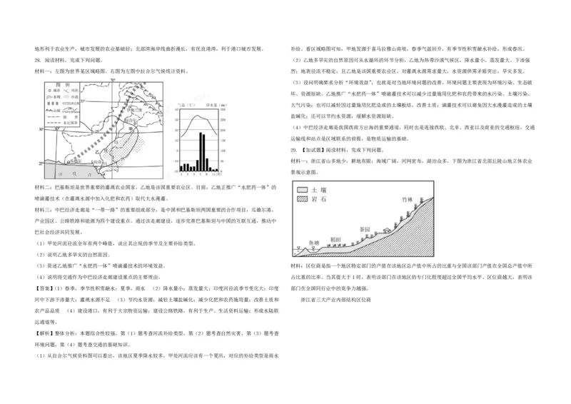 2017年浙江省高考地理11月（解析版）_全国卷+地方卷_8.地理_1.地理高考真题试卷_2008-2020年_地方卷_浙江高考地理08-21_A3word版_PDF版（赠送）