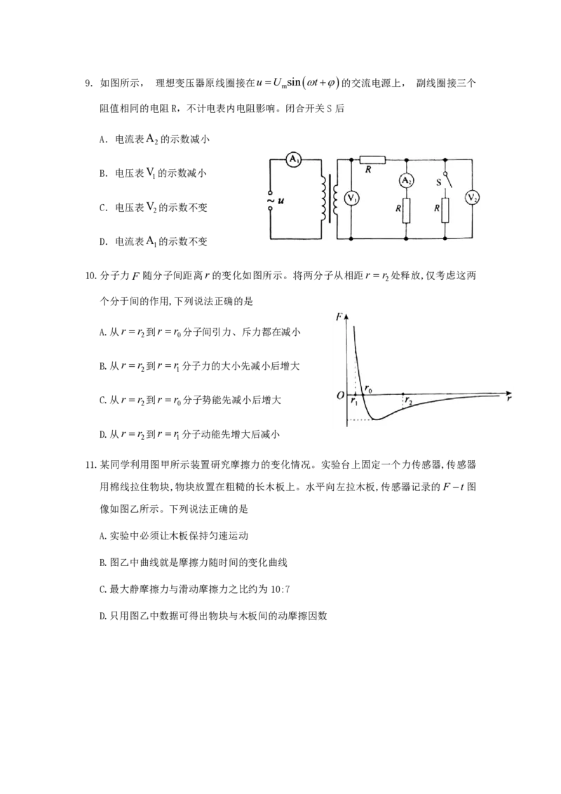 2020年北京市高考物理试卷（原卷版）_全国卷+地方卷_4.物理_1.物理高考真题试卷_2008-2020年_地方卷_北京高考物理08-21_A4word版_PDF版（赠送）