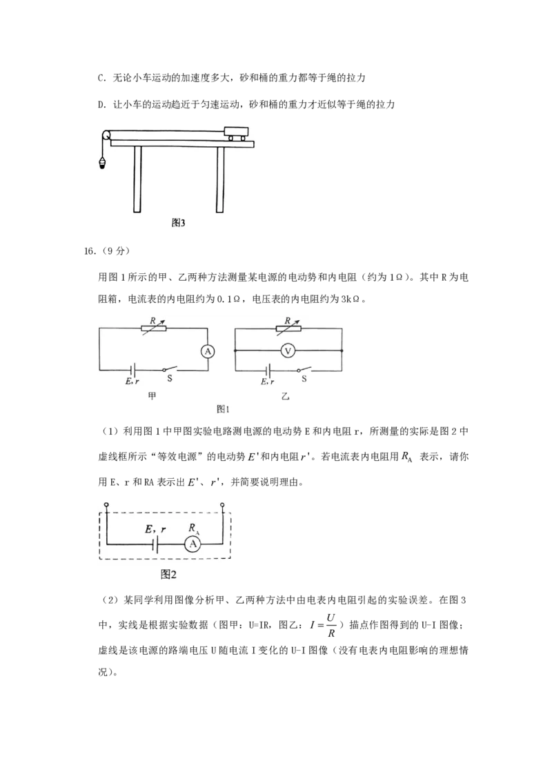 2020年北京市高考物理试卷（原卷版）_全国卷+地方卷_4.物理_1.物理高考真题试卷_2008-2020年_地方卷_北京高考物理08-21_A4word版_PDF版（赠送）