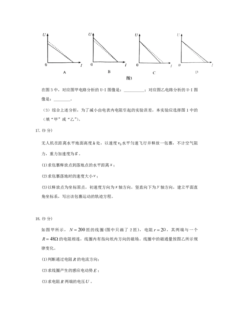 2020年北京市高考物理试卷（原卷版）_全国卷+地方卷_4.物理_1.物理高考真题试卷_2008-2020年_地方卷_北京高考物理08-21_A4word版_PDF版（赠送）