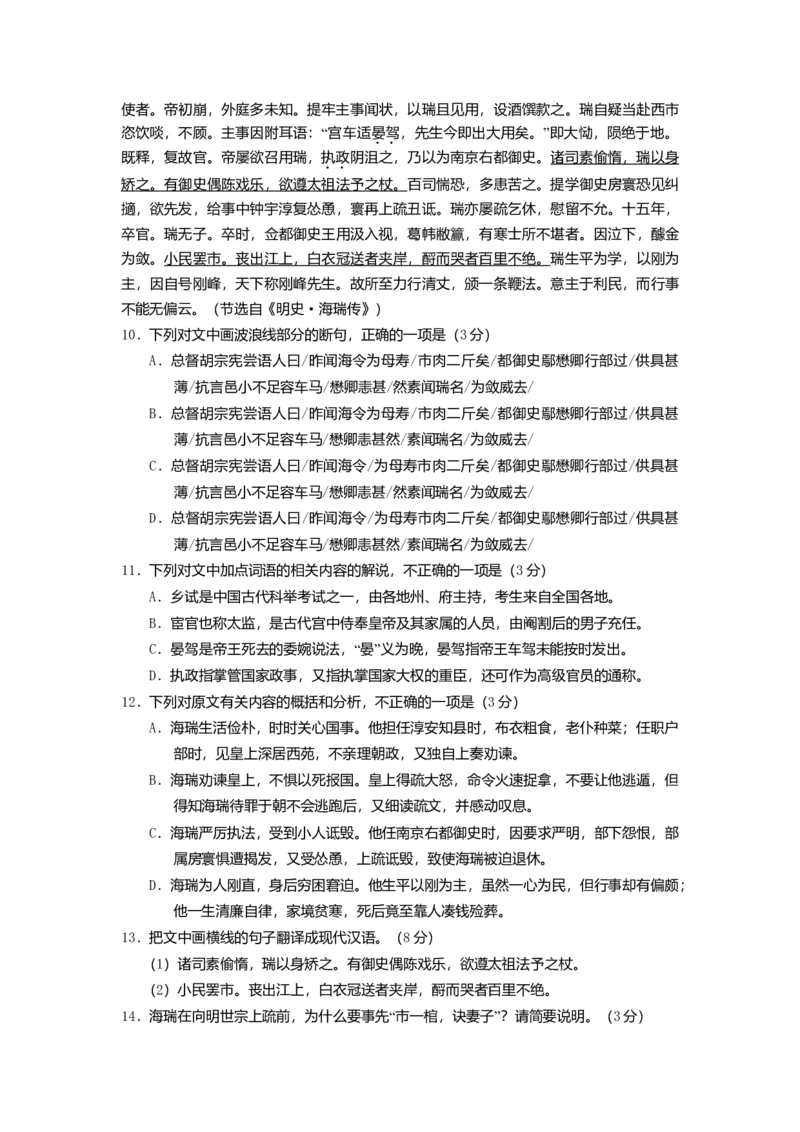 2020年海南高考语文（原卷版）_全国卷+地方卷_1.语文_1.语文高考真题试卷_2008-2020年_地方卷_海南高考语文08-21_A4word版_原卷版（建议只打印原卷版，答案版手机对答案即可）