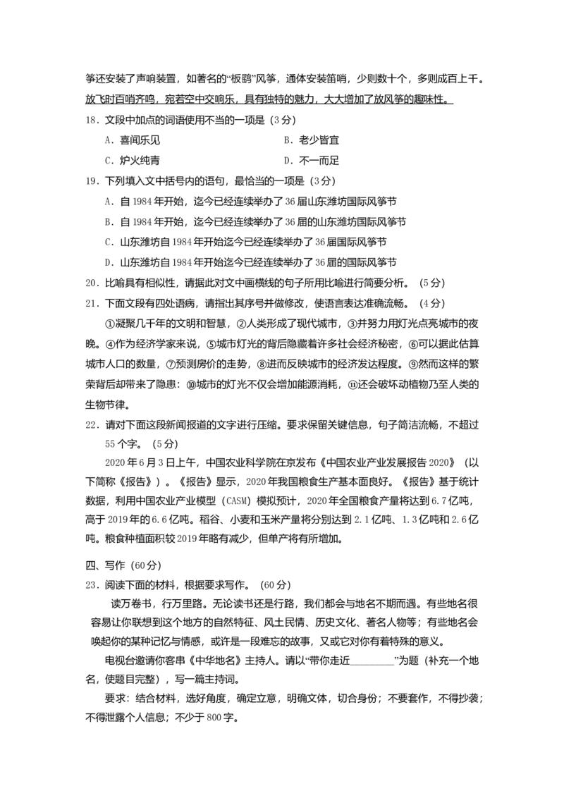 2020年海南高考语文（原卷版）_全国卷+地方卷_1.语文_1.语文高考真题试卷_2008-2020年_地方卷_海南高考语文08-21_A4word版_原卷版（建议只打印原卷版，答案版手机对答案即可）