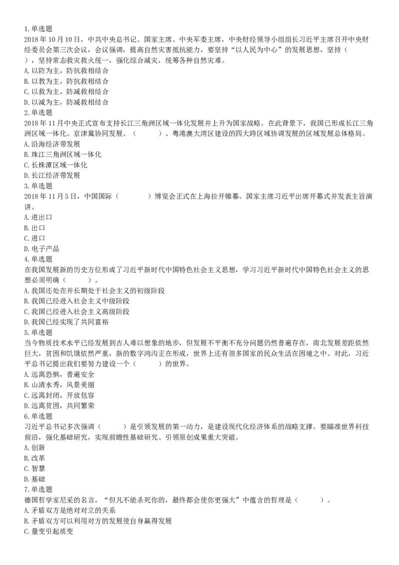 2018年11月广东省阳江市事业单位招聘考试《职业能力倾向测验》精选题（网友回忆版）_26事业职测+综合_闲鱼2026事业单位职测+综合_职测+综合真题合集ABCDE_B类-社会科学_广东