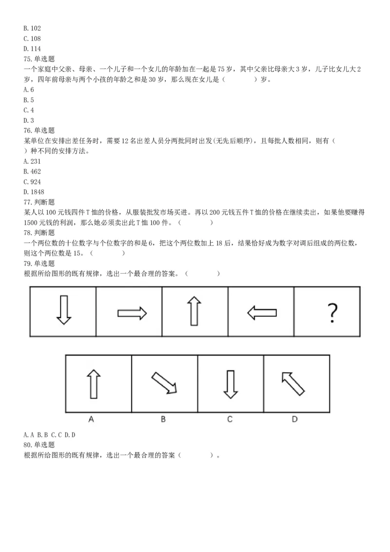 2018年11月广东省阳江市事业单位招聘考试《职业能力倾向测验》精选题（网友回忆版）_26事业职测+综合_闲鱼2026事业单位职测+综合_职测+综合真题合集ABCDE_B类-社会科学_广东