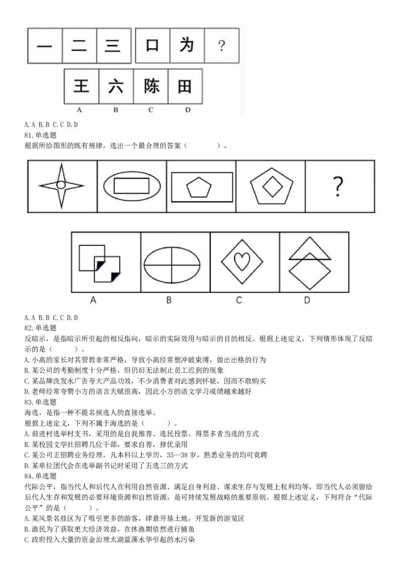 2018年11月广东省阳江市事业单位招聘考试《职业能力倾向测验》精选题（网友回忆版）_26事业职测+综合_闲鱼2026事业单位职测+综合_职测+综合真题合集ABCDE_B类-社会科学_广东