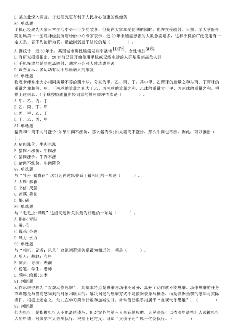 2018年11月广东省阳江市事业单位招聘考试《职业能力倾向测验》精选题（网友回忆版）_26事业职测+综合_闲鱼2026事业单位职测+综合_职测+综合真题合集ABCDE_B类-社会科学_广东