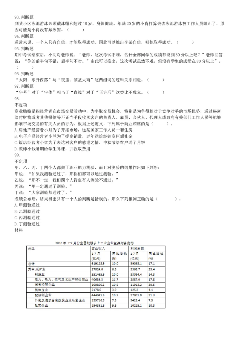 2018年11月广东省阳江市事业单位招聘考试《职业能力倾向测验》精选题（网友回忆版）_26事业职测+综合_闲鱼2026事业单位职测+综合_职测+综合真题合集ABCDE_B类-社会科学_广东