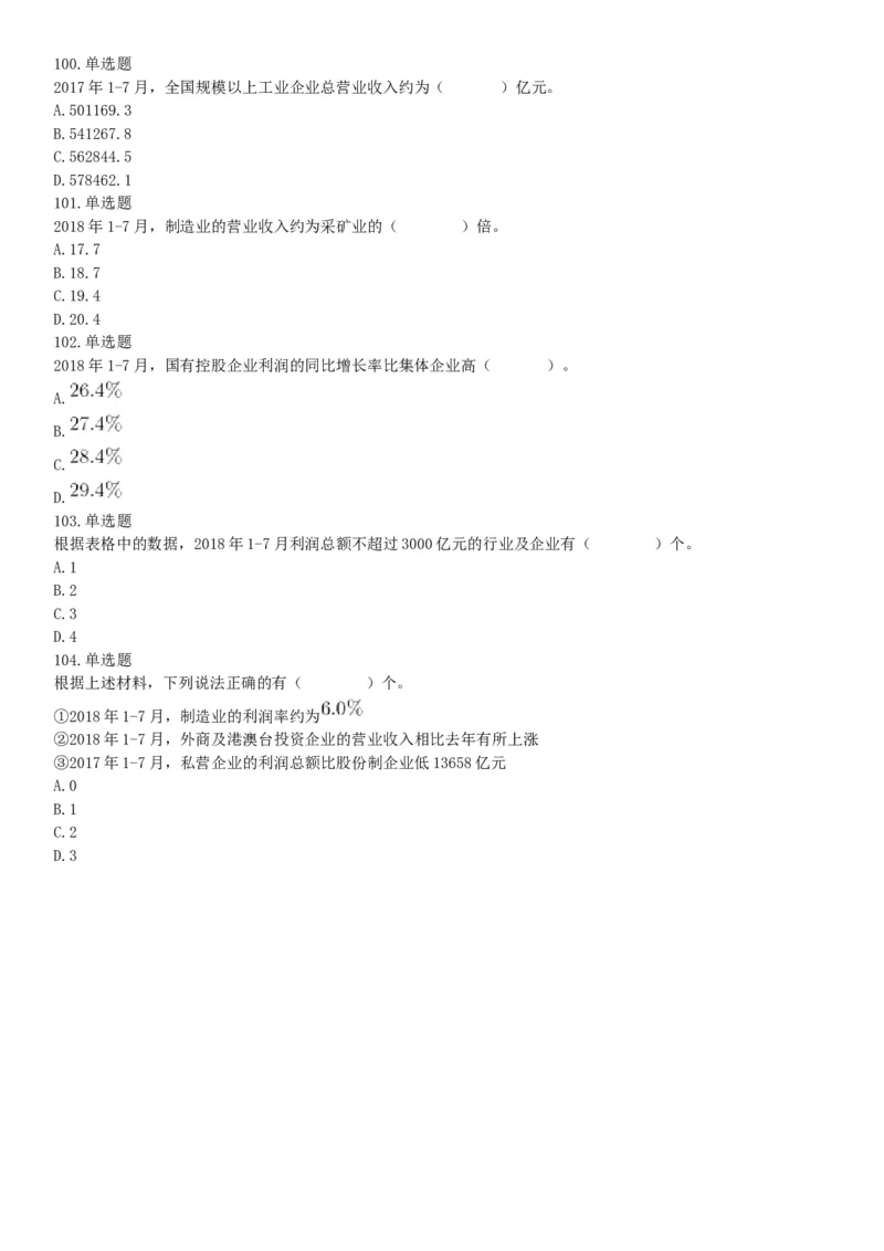2018年11月广东省阳江市事业单位招聘考试《职业能力倾向测验》精选题（网友回忆版）_26事业职测+综合_闲鱼2026事业单位职测+综合_职测+综合真题合集ABCDE_B类-社会科学_广东