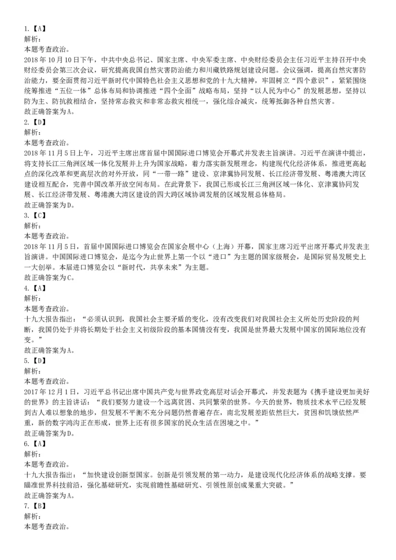 2018年11月广东省阳江市事业单位招聘考试《职业能力倾向测验》精选题（网友回忆版）_26事业职测+综合_闲鱼2026事业单位职测+综合_职测+综合真题合集ABCDE_B类-社会科学_广东