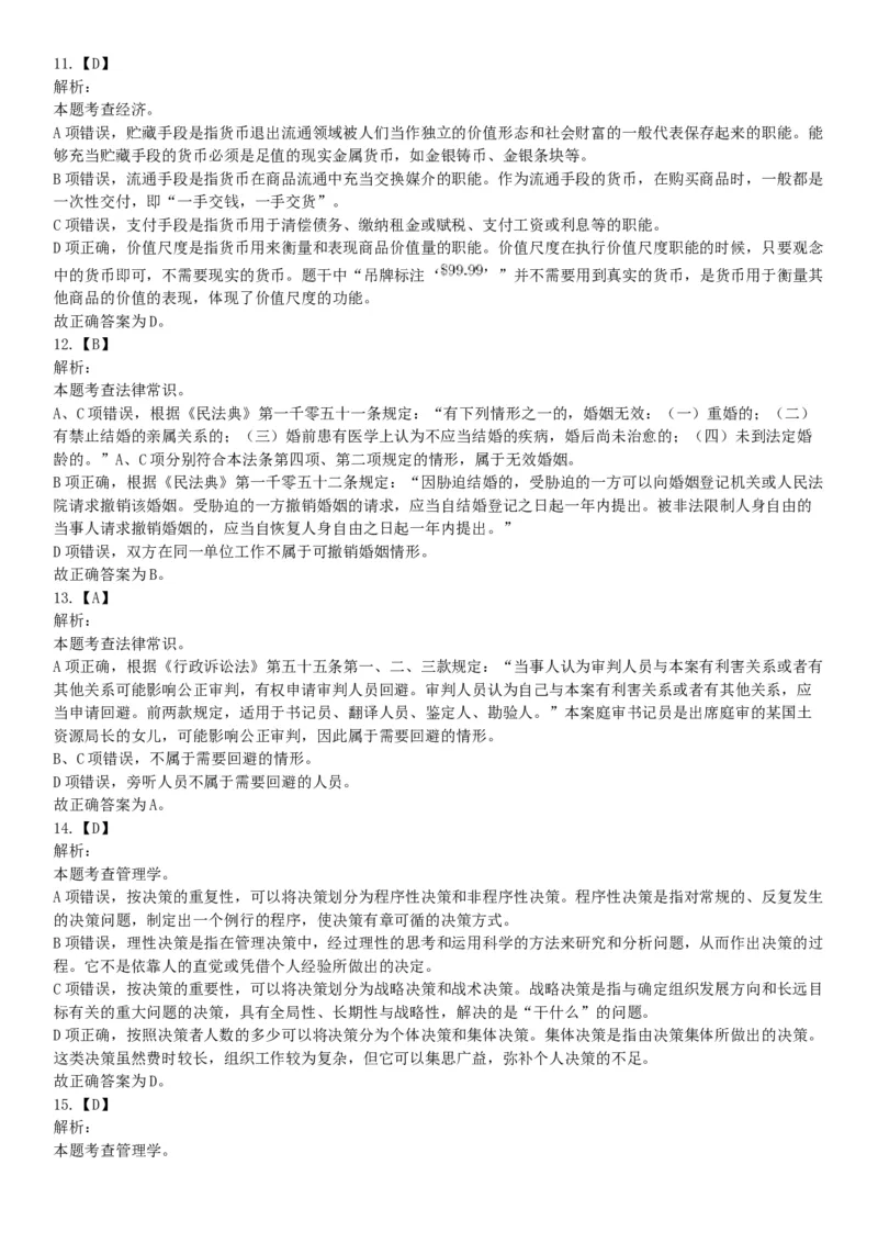 2018年11月广东省阳江市事业单位招聘考试《职业能力倾向测验》精选题（网友回忆版）_26事业职测+综合_闲鱼2026事业单位职测+综合_职测+综合真题合集ABCDE_B类-社会科学_广东