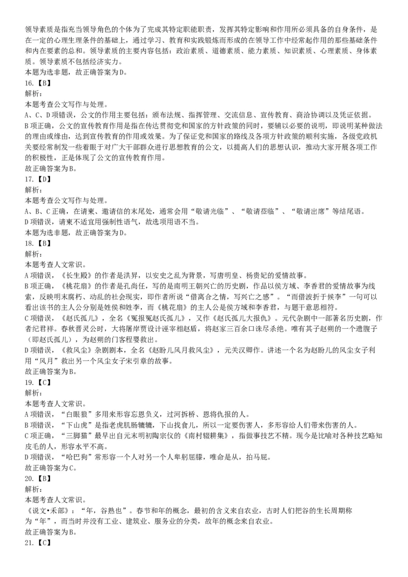 2018年11月广东省阳江市事业单位招聘考试《职业能力倾向测验》精选题（网友回忆版）_26事业职测+综合_闲鱼2026事业单位职测+综合_职测+综合真题合集ABCDE_B类-社会科学_广东