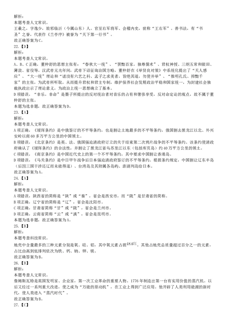 2018年11月广东省阳江市事业单位招聘考试《职业能力倾向测验》精选题（网友回忆版）_26事业职测+综合_闲鱼2026事业单位职测+综合_职测+综合真题合集ABCDE_B类-社会科学_广东