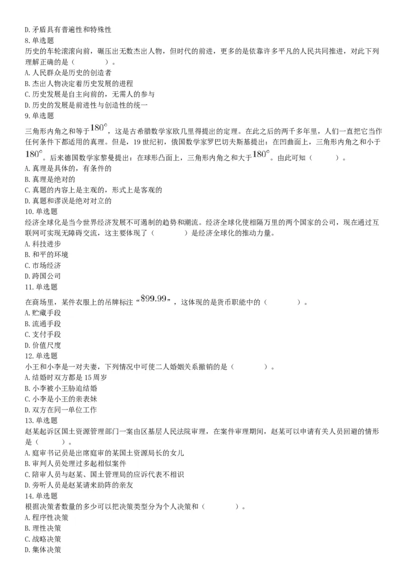 2018年11月广东省阳江市事业单位招聘考试《职业能力倾向测验》精选题（网友回忆版）_26事业职测+综合_闲鱼2026事业单位职测+综合_职测+综合真题合集ABCDE_B类-社会科学_广东