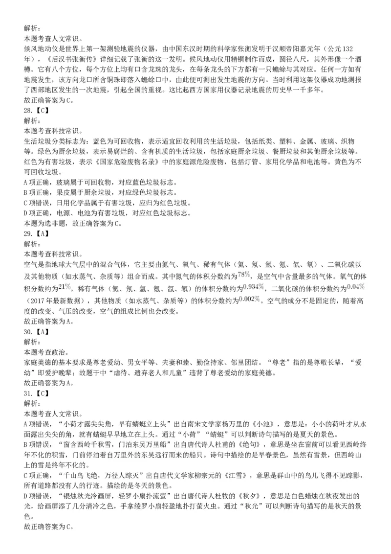 2018年11月广东省阳江市事业单位招聘考试《职业能力倾向测验》精选题（网友回忆版）_26事业职测+综合_闲鱼2026事业单位职测+综合_职测+综合真题合集ABCDE_B类-社会科学_广东