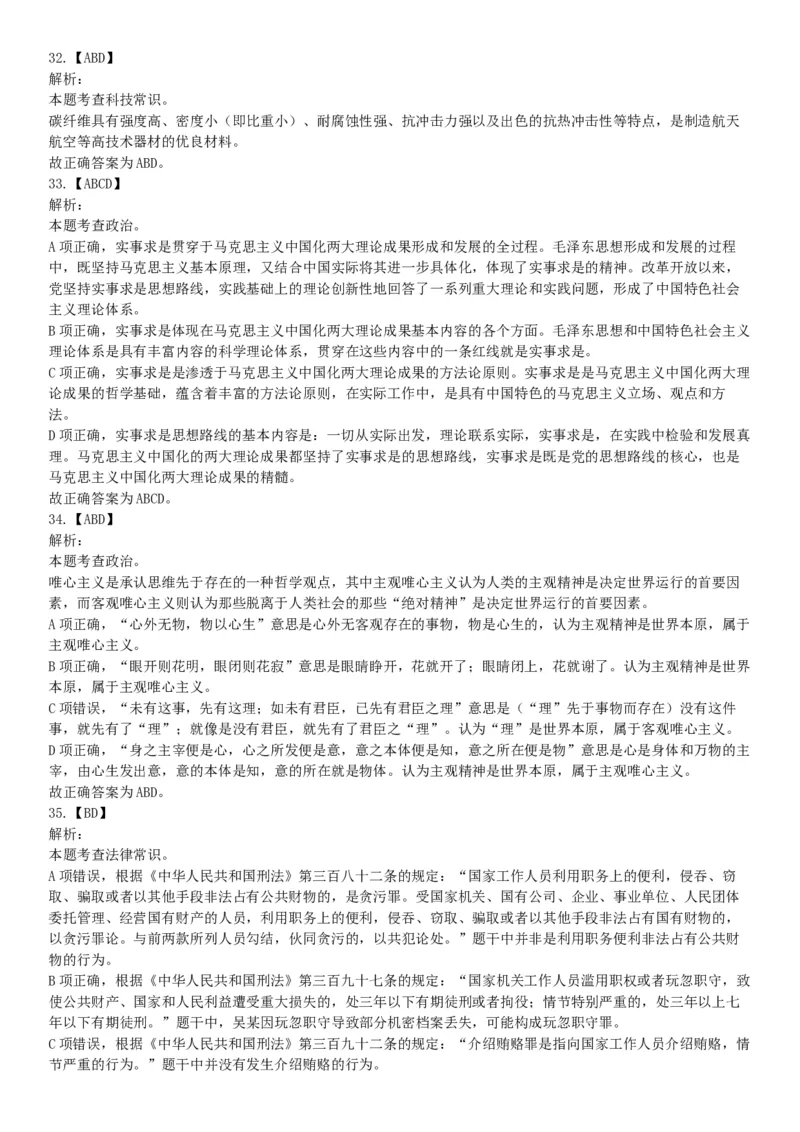 2018年11月广东省阳江市事业单位招聘考试《职业能力倾向测验》精选题（网友回忆版）_26事业职测+综合_闲鱼2026事业单位职测+综合_职测+综合真题合集ABCDE_B类-社会科学_广东