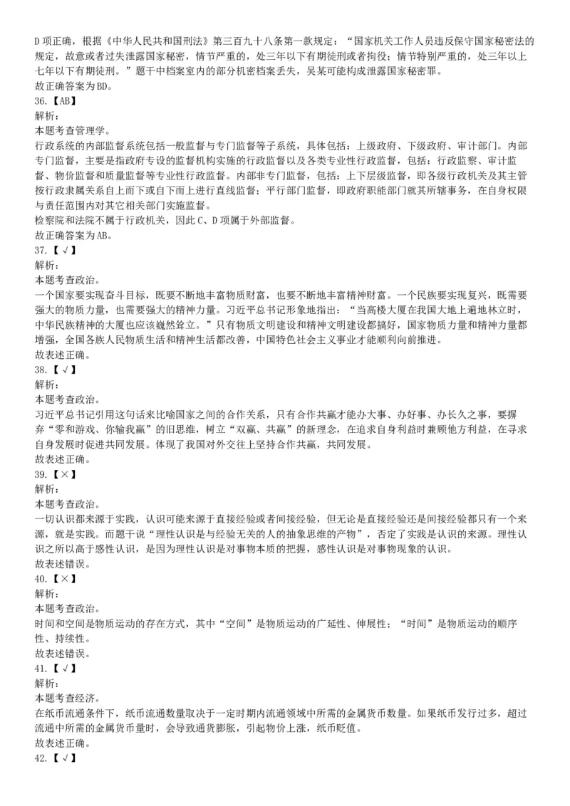 2018年11月广东省阳江市事业单位招聘考试《职业能力倾向测验》精选题（网友回忆版）_26事业职测+综合_闲鱼2026事业单位职测+综合_职测+综合真题合集ABCDE_B类-社会科学_广东