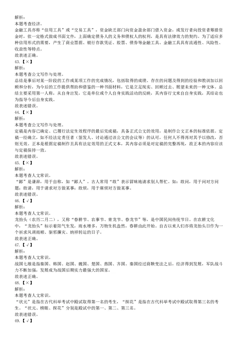 2018年11月广东省阳江市事业单位招聘考试《职业能力倾向测验》精选题（网友回忆版）_26事业职测+综合_闲鱼2026事业单位职测+综合_职测+综合真题合集ABCDE_B类-社会科学_广东