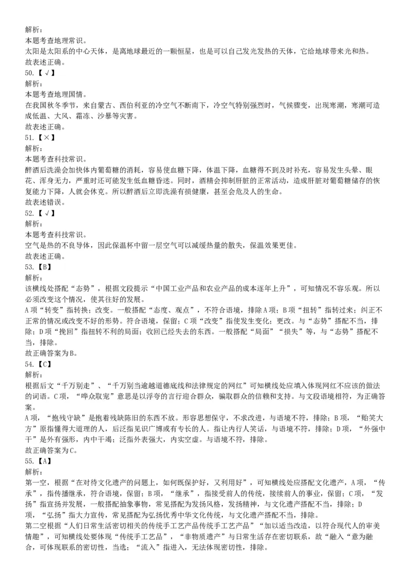 2018年11月广东省阳江市事业单位招聘考试《职业能力倾向测验》精选题（网友回忆版）_26事业职测+综合_闲鱼2026事业单位职测+综合_职测+综合真题合集ABCDE_B类-社会科学_广东