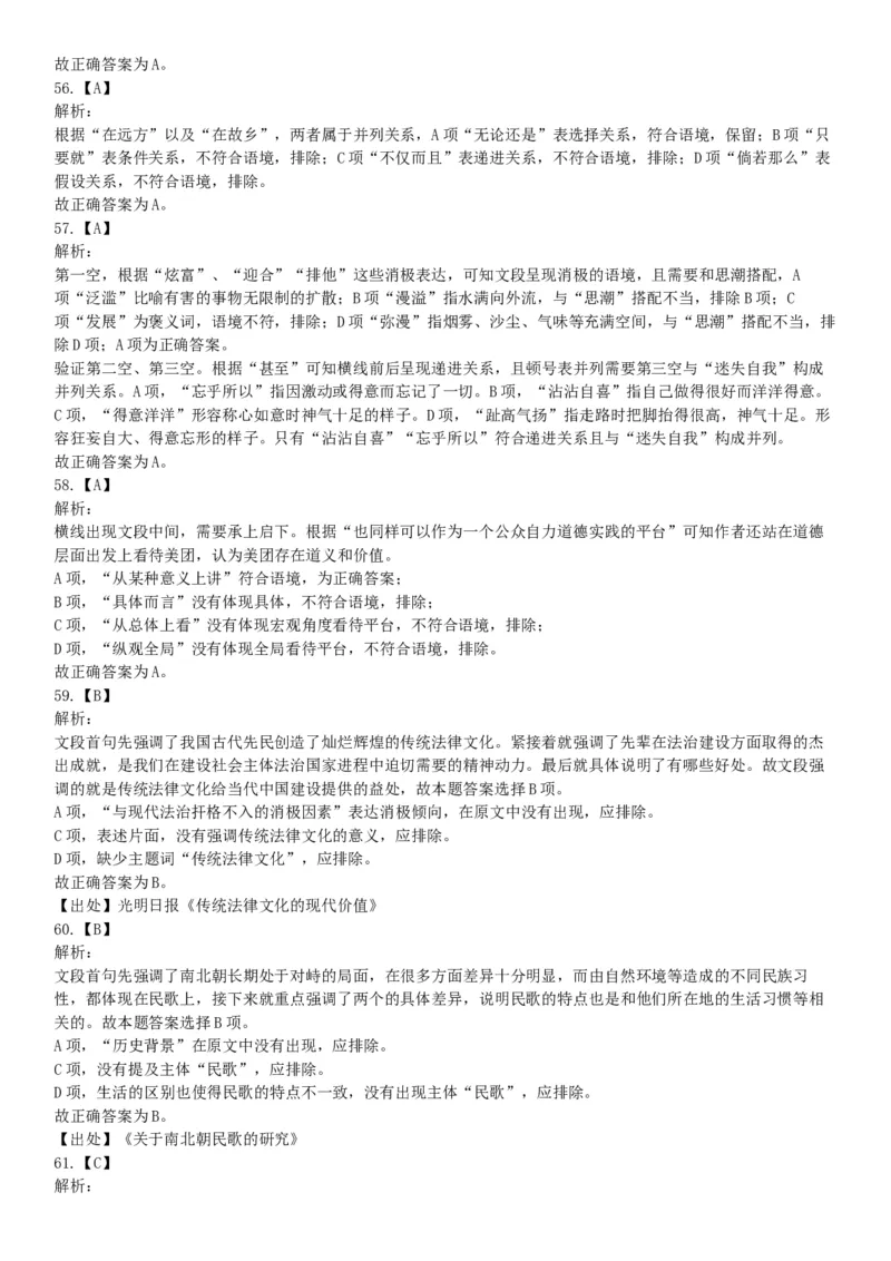 2018年11月广东省阳江市事业单位招聘考试《职业能力倾向测验》精选题（网友回忆版）_26事业职测+综合_闲鱼2026事业单位职测+综合_职测+综合真题合集ABCDE_B类-社会科学_广东