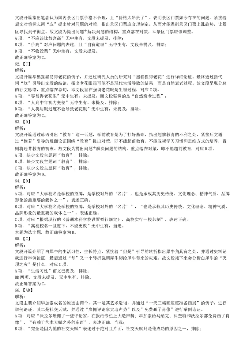 2018年11月广东省阳江市事业单位招聘考试《职业能力倾向测验》精选题（网友回忆版）_26事业职测+综合_闲鱼2026事业单位职测+综合_职测+综合真题合集ABCDE_B类-社会科学_广东