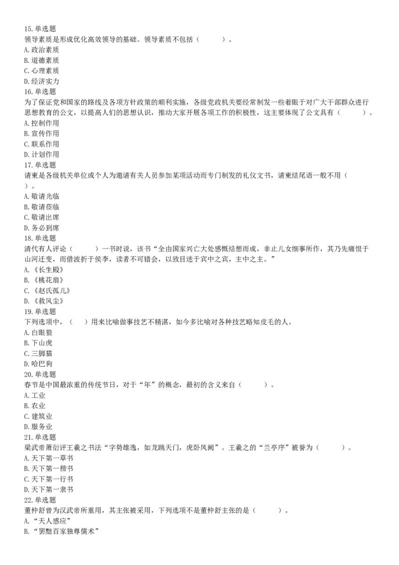 2018年11月广东省阳江市事业单位招聘考试《职业能力倾向测验》精选题（网友回忆版）_26事业职测+综合_闲鱼2026事业单位职测+综合_职测+综合真题合集ABCDE_B类-社会科学_广东