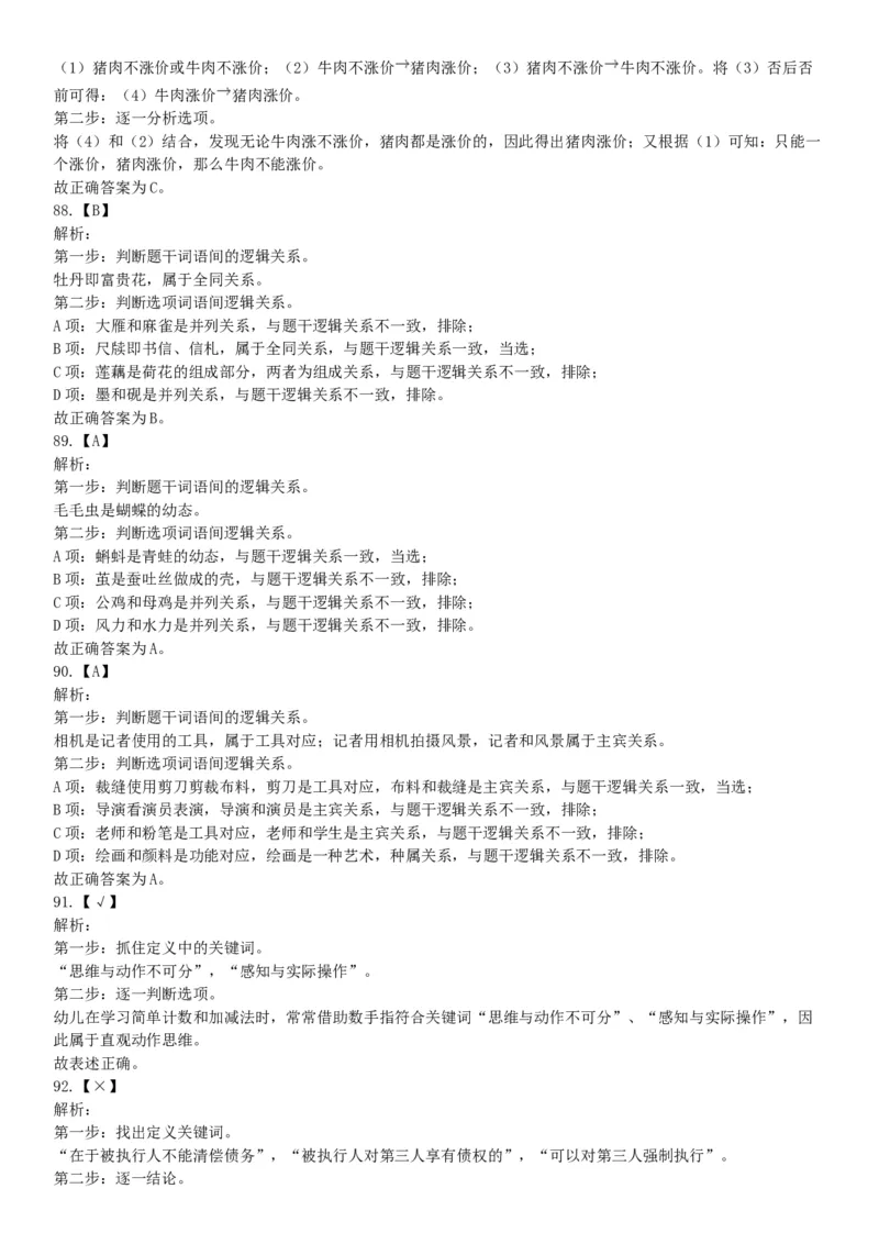 2018年11月广东省阳江市事业单位招聘考试《职业能力倾向测验》精选题（网友回忆版）_26事业职测+综合_闲鱼2026事业单位职测+综合_职测+综合真题合集ABCDE_B类-社会科学_广东