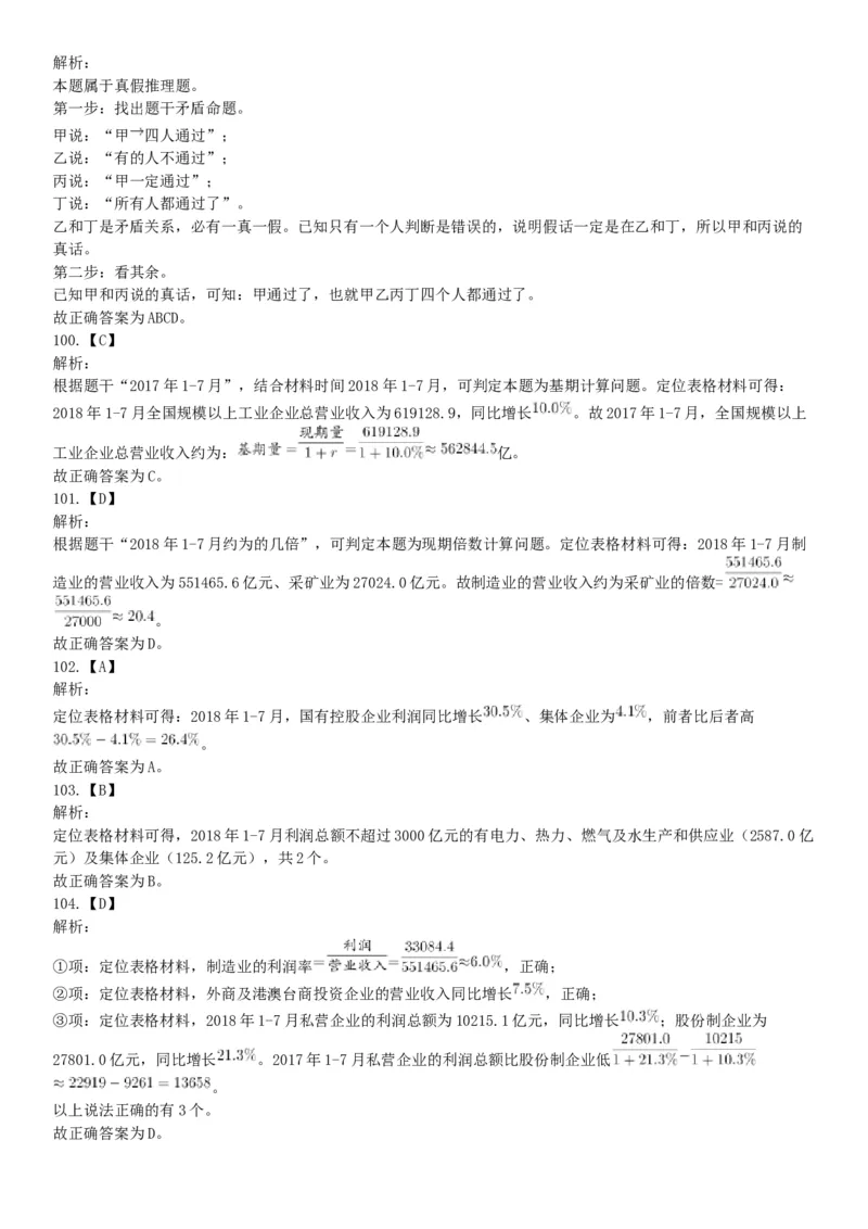 2018年11月广东省阳江市事业单位招聘考试《职业能力倾向测验》精选题（网友回忆版）_26事业职测+综合_闲鱼2026事业单位职测+综合_职测+综合真题合集ABCDE_B类-社会科学_广东