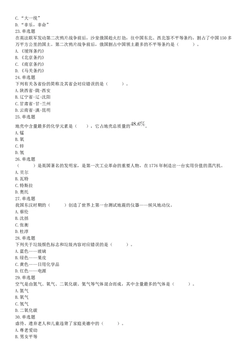 2018年11月广东省阳江市事业单位招聘考试《职业能力倾向测验》精选题（网友回忆版）_26事业职测+综合_闲鱼2026事业单位职测+综合_职测+综合真题合集ABCDE_B类-社会科学_广东