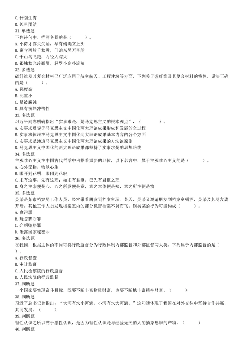 2018年11月广东省阳江市事业单位招聘考试《职业能力倾向测验》精选题（网友回忆版）_26事业职测+综合_闲鱼2026事业单位职测+综合_职测+综合真题合集ABCDE_B类-社会科学_广东