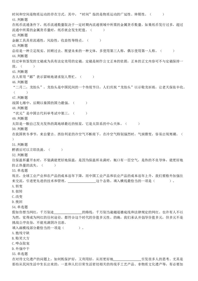 2018年11月广东省阳江市事业单位招聘考试《职业能力倾向测验》精选题（网友回忆版）_26事业职测+综合_闲鱼2026事业单位职测+综合_职测+综合真题合集ABCDE_B类-社会科学_广东