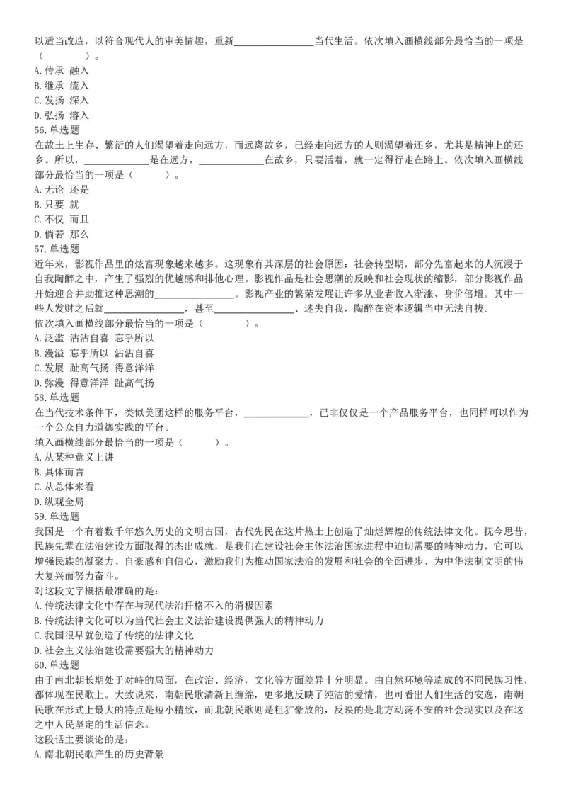 2018年11月广东省阳江市事业单位招聘考试《职业能力倾向测验》精选题（网友回忆版）_26事业职测+综合_闲鱼2026事业单位职测+综合_职测+综合真题合集ABCDE_B类-社会科学_广东