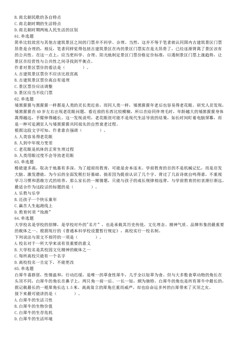 2018年11月广东省阳江市事业单位招聘考试《职业能力倾向测验》精选题（网友回忆版）_26事业职测+综合_闲鱼2026事业单位职测+综合_职测+综合真题合集ABCDE_B类-社会科学_广东