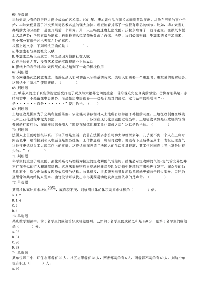 2018年11月广东省阳江市事业单位招聘考试《职业能力倾向测验》精选题（网友回忆版）_26事业职测+综合_闲鱼2026事业单位职测+综合_职测+综合真题合集ABCDE_B类-社会科学_广东