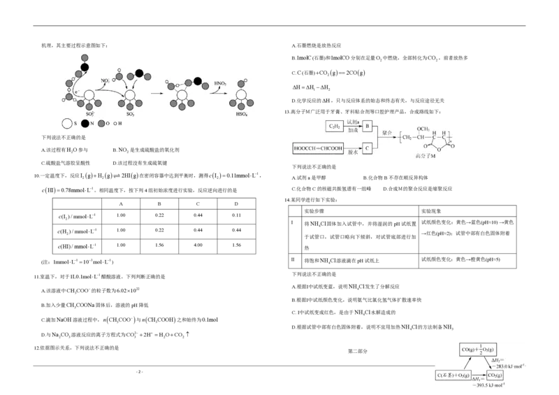 2020年北京市高考化学试卷（原卷版）_全国卷+地方卷_5.化学_1.化学高考真题试卷_2008-2020年_地方卷_北京高考化学2008-2020_A3word版_PDF版（赠送）