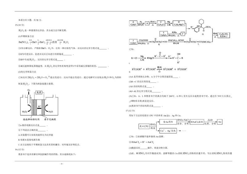 2020年北京市高考化学试卷（原卷版）_全国卷+地方卷_5.化学_1.化学高考真题试卷_2008-2020年_地方卷_北京高考化学2008-2020_A3word版_PDF版（赠送）