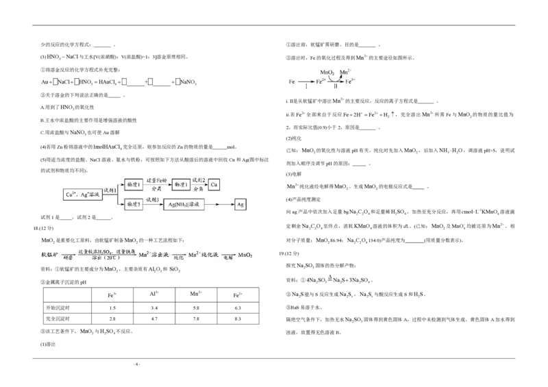 2020年北京市高考化学试卷（原卷版）_全国卷+地方卷_5.化学_1.化学高考真题试卷_2008-2020年_地方卷_北京高考化学2008-2020_A3word版_PDF版（赠送）
