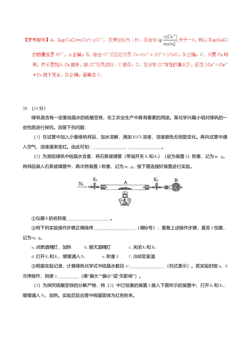 2017年高考新课标全国3卷理综化学及答案_全国卷+地方卷_5.化学_1.化学高考真题试卷_2008-2020年_地方卷_四川高考化学2008-2020