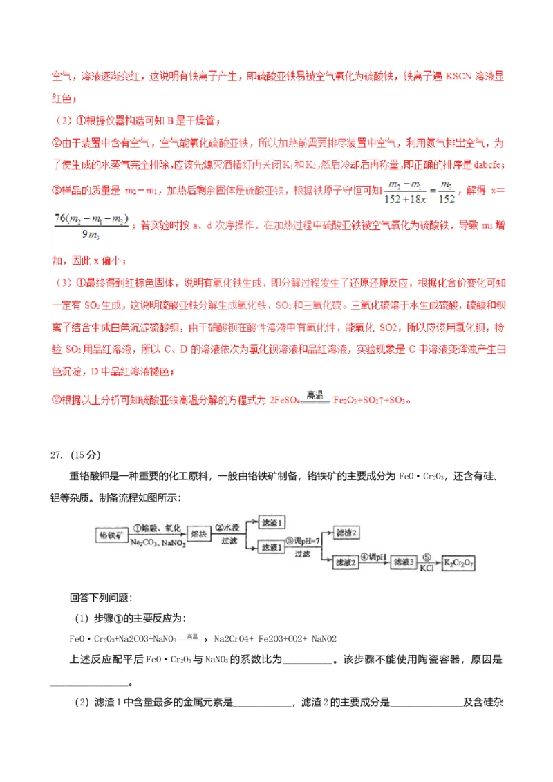 2017年高考新课标全国3卷理综化学及答案_全国卷+地方卷_5.化学_1.化学高考真题试卷_2008-2020年_地方卷_四川高考化学2008-2020