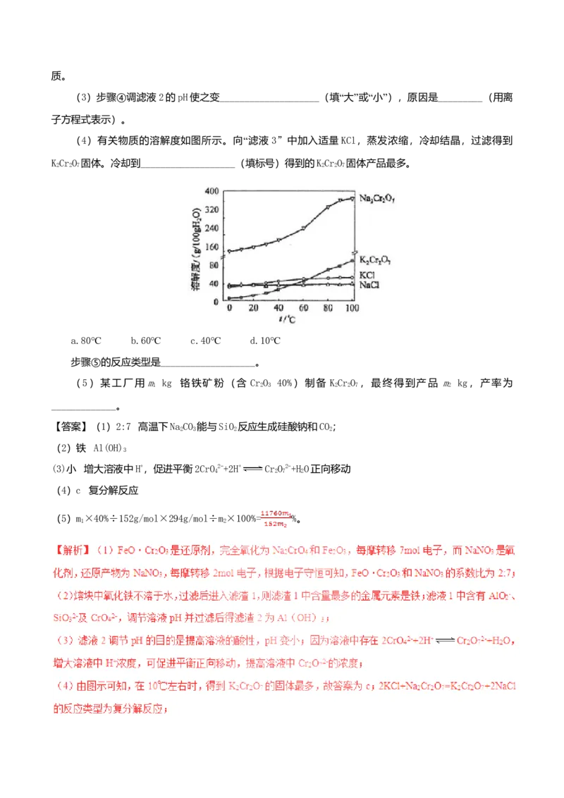 2017年高考新课标全国3卷理综化学及答案_全国卷+地方卷_5.化学_1.化学高考真题试卷_2008-2020年_地方卷_四川高考化学2008-2020