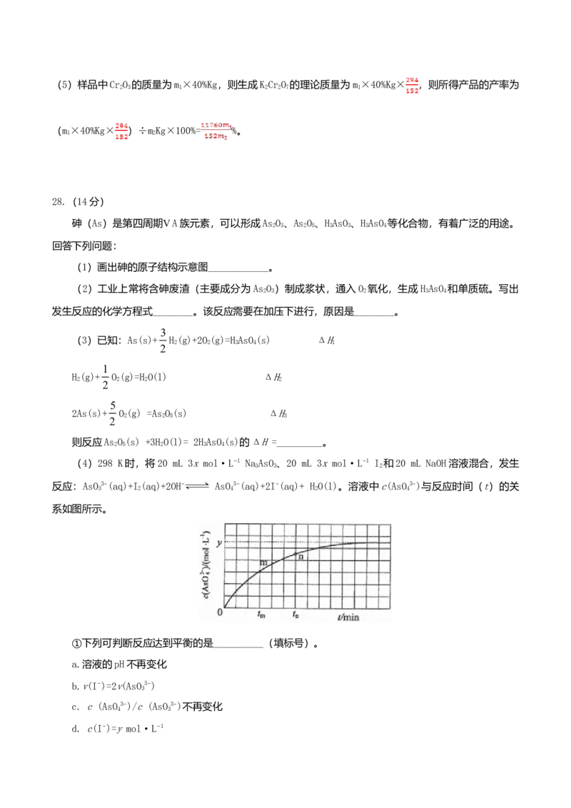2017年高考新课标全国3卷理综化学及答案_全国卷+地方卷_5.化学_1.化学高考真题试卷_2008-2020年_地方卷_四川高考化学2008-2020