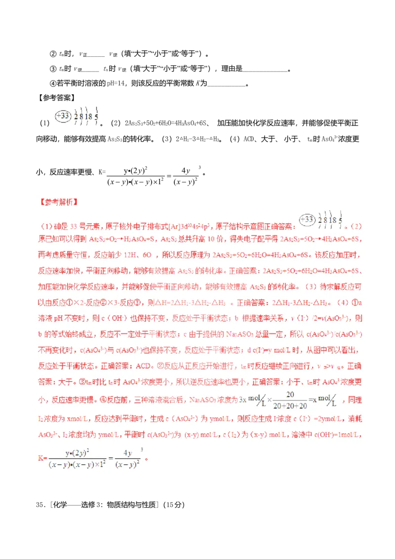 2017年高考新课标全国3卷理综化学及答案_全国卷+地方卷_5.化学_1.化学高考真题试卷_2008-2020年_地方卷_四川高考化学2008-2020