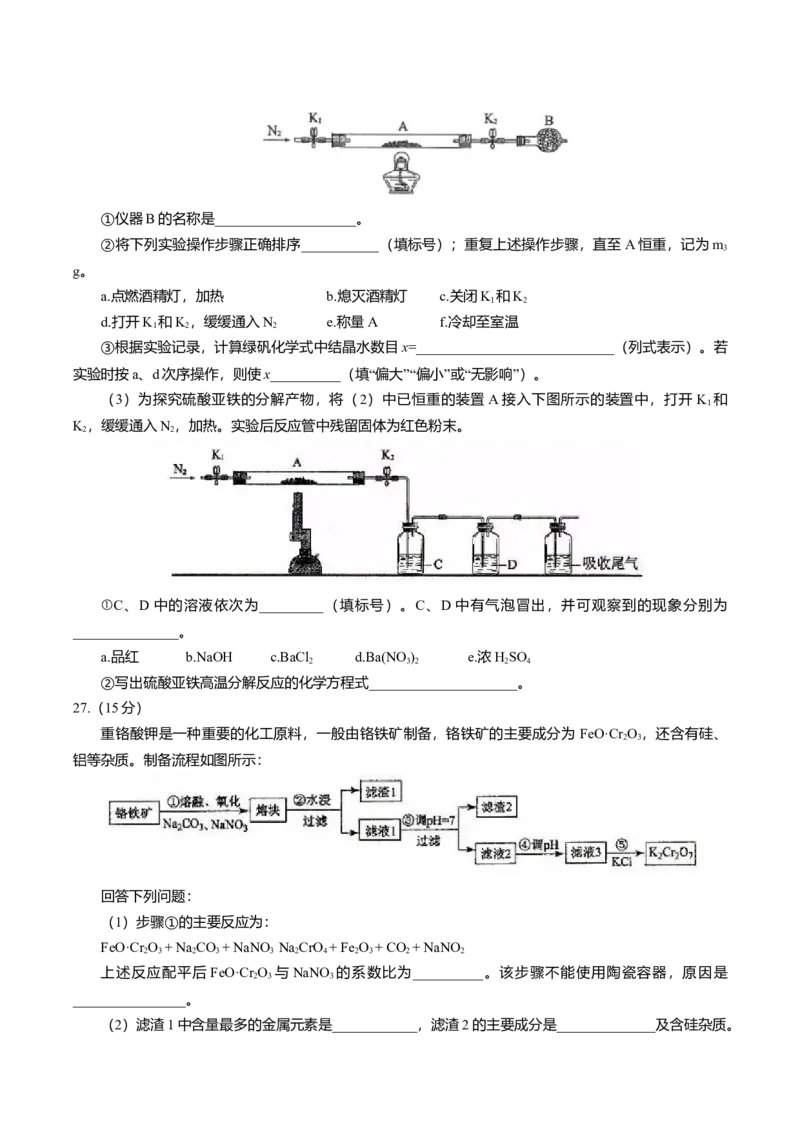 2017年高考新课标全国3卷理综化学及答案_全国卷+地方卷_5.化学_1.化学高考真题试卷_2008-2020年_地方卷_四川高考化学2008-2020