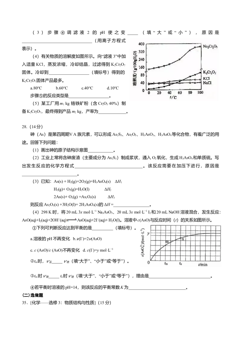 2017年高考新课标全国3卷理综化学及答案_全国卷+地方卷_5.化学_1.化学高考真题试卷_2008-2020年_地方卷_四川高考化学2008-2020