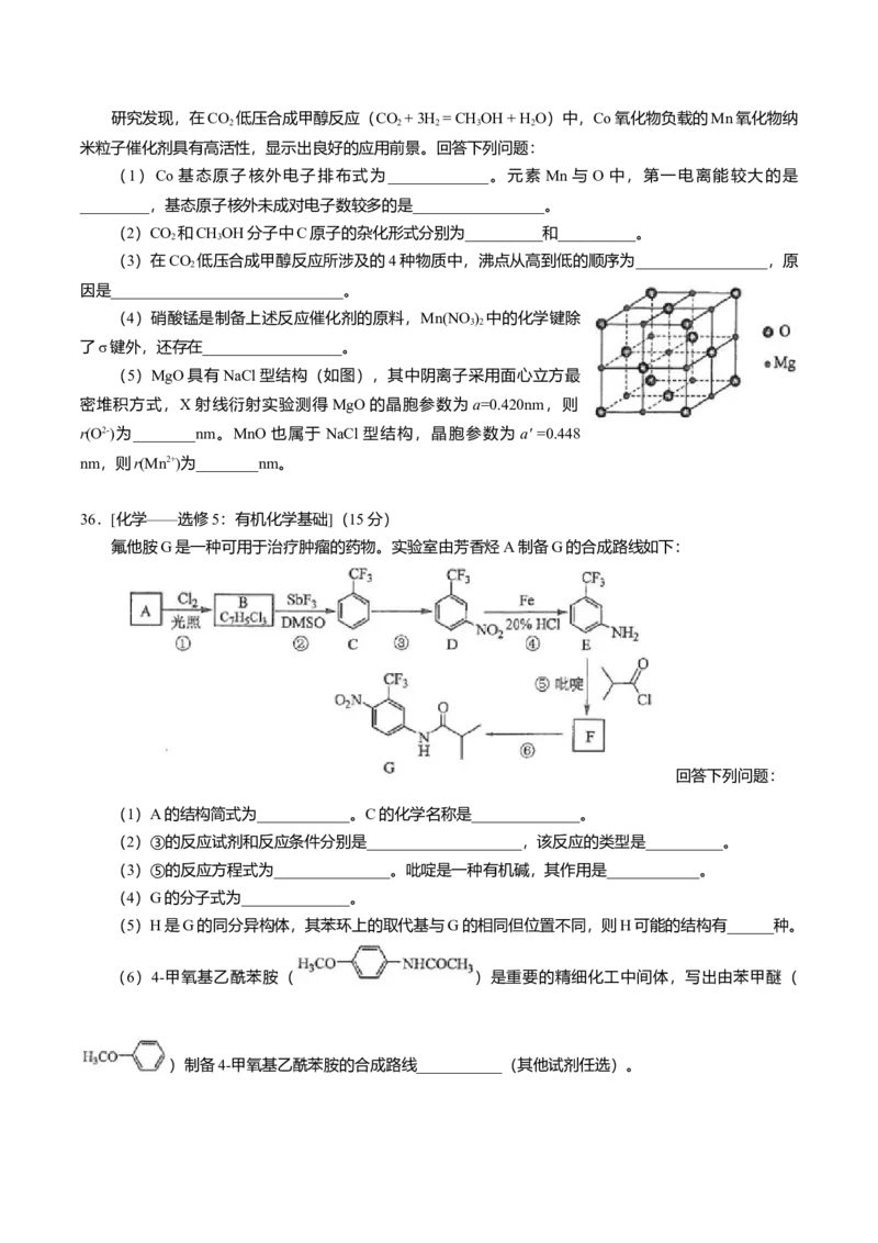 2017年高考新课标全国3卷理综化学及答案_全国卷+地方卷_5.化学_1.化学高考真题试卷_2008-2020年_地方卷_四川高考化学2008-2020