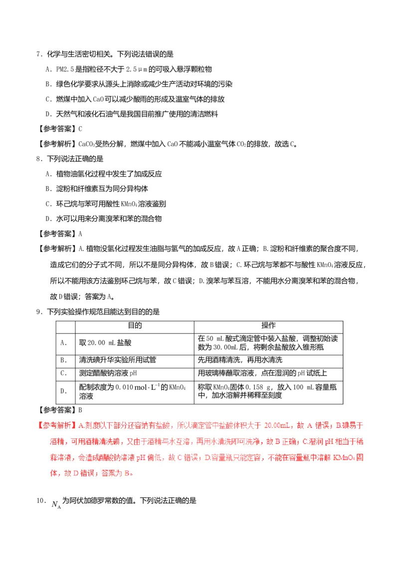 2017年高考新课标全国3卷理综化学及答案_全国卷+地方卷_5.化学_1.化学高考真题试卷_2008-2020年_地方卷_四川高考化学2008-2020