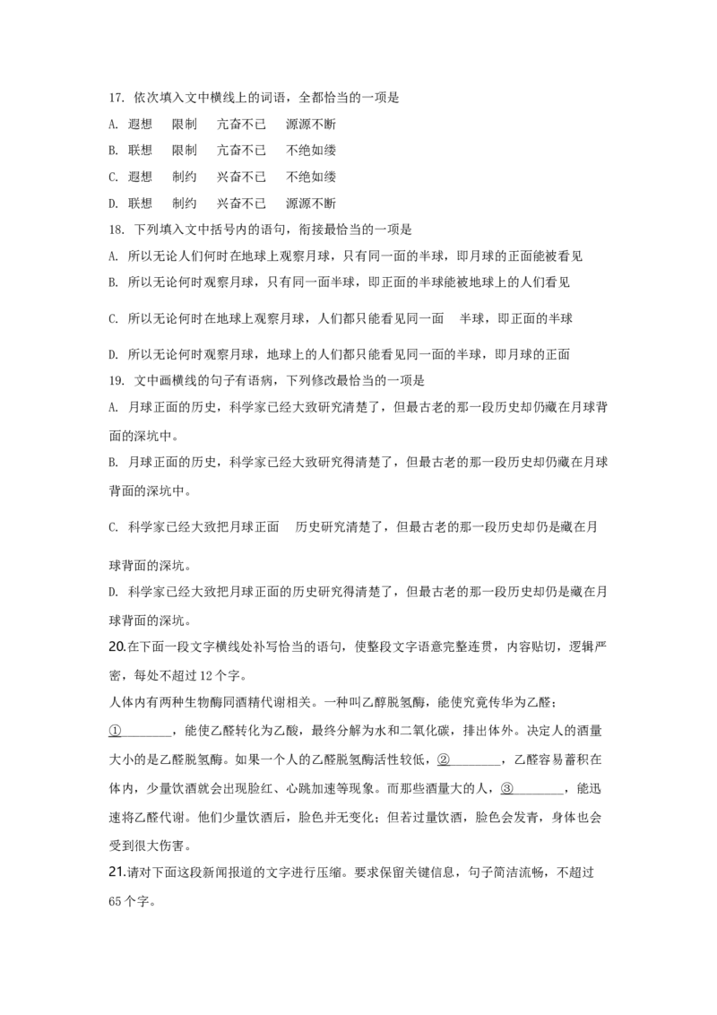 2019年全国统一高考语文试卷（新课标Ⅲ）（解析版）_全国卷+地方卷_1.语文_1.语文高考真题试卷_2008-2020年_全国卷_全国统一高考语文（新课标ⅲ）16-21_A4word版