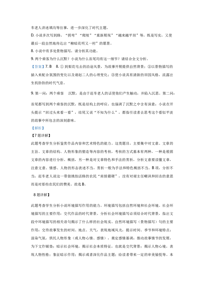 2019年全国统一高考语文试卷（新课标Ⅲ）（解析版）_全国卷+地方卷_1.语文_1.语文高考真题试卷_2008-2020年_全国卷_全国统一高考语文（新课标ⅲ）16-21_A4word版