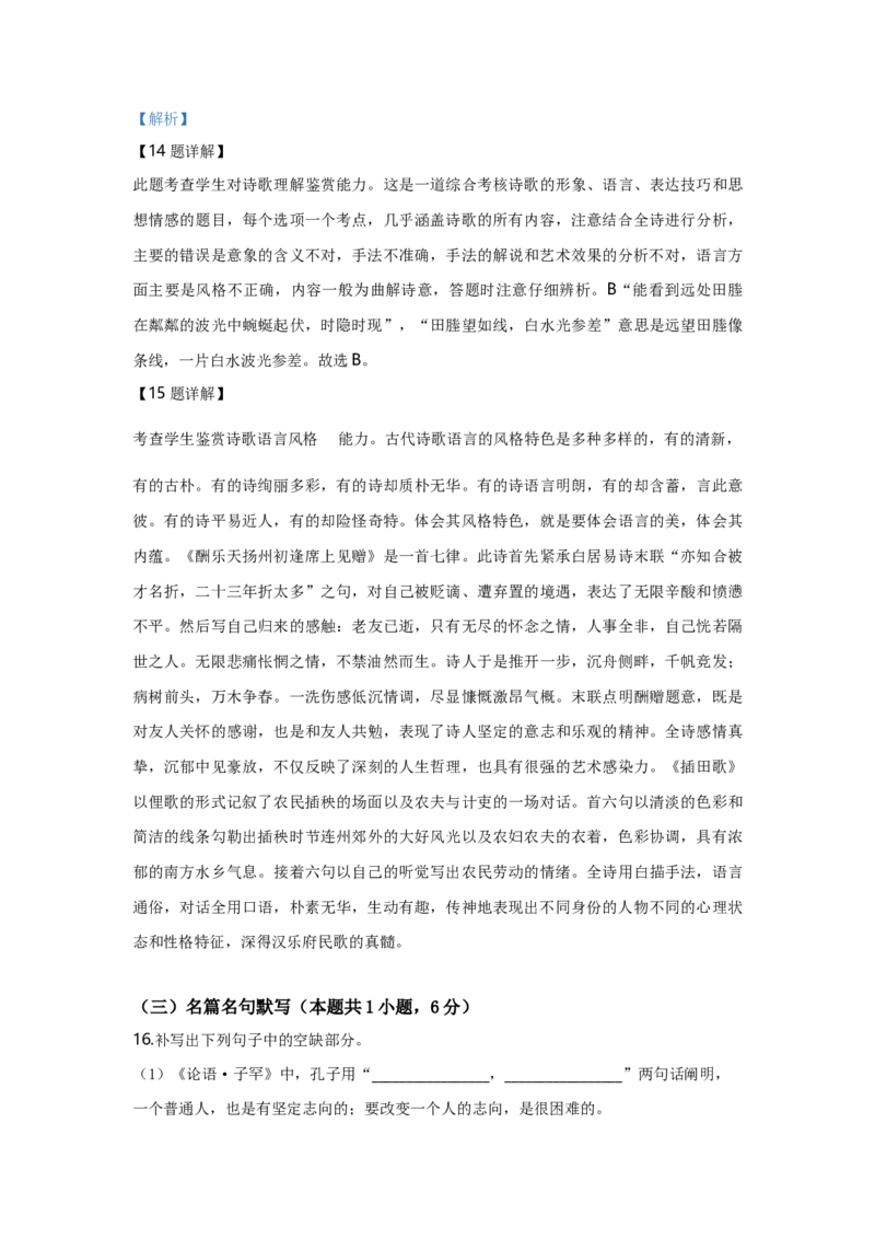 2019年全国统一高考语文试卷（新课标Ⅲ）（解析版）_全国卷+地方卷_1.语文_1.语文高考真题试卷_2008-2020年_全国卷_全国统一高考语文（新课标ⅲ）16-21_A4word版
